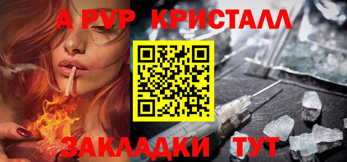 Альфа ПВП кристаллы  Вход с VPN  A-PVP мука  A-PVP СК  Заинск 