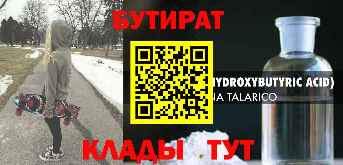 БУТИРАТ оксана Заинск