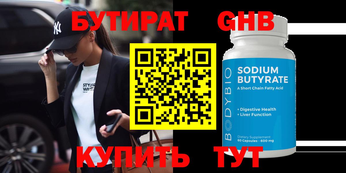 Бутират буратино  Вход с VPN  Бутират  Заинск 