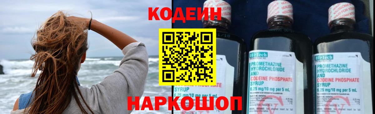 Заинск  Кодеиновый сироп Lean напиток Lean (лин)  Кодеиновый сироп Lean напиток Lean (лин)  Вход с VPN 